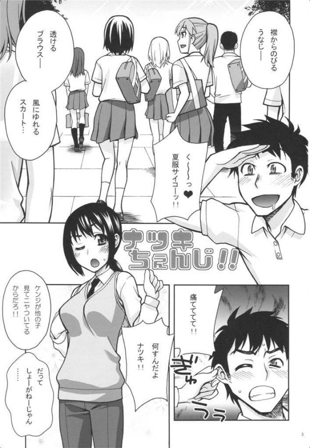 【エロ漫画】ケンジはJKの夏服を見てニヤニヤしていると、ナツキに耳をつねられると彼女のナツキがズボンだからと言う。【無料 エロ同人】 (2)