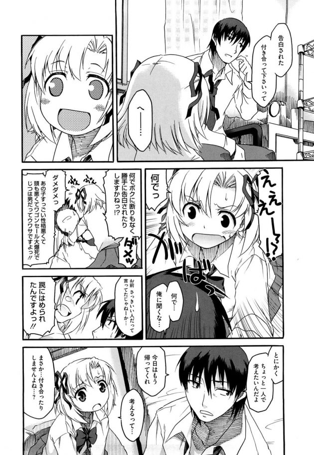 【エロ漫画】島崎は家に帰るとJKでボクっ娘の春日部が部屋にいて、勝手にポテチを食べながらゲームをしていて怒る。【無料 エロ同人】 (4)
