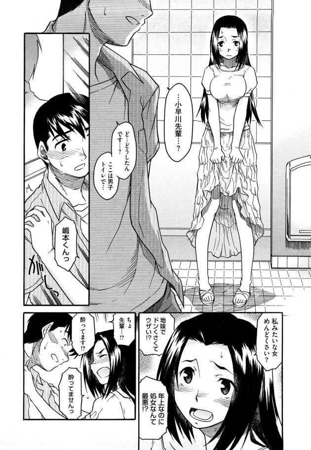 【エロ漫画】小早川先輩がいたので飲み会に参加した嶋本は、他の女子から好みを聞かれると派手な人は苦手と言う。【無料 エロ同人】 (6)