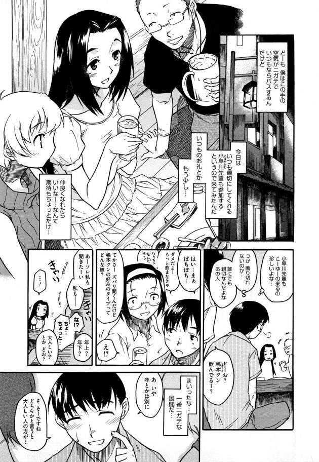 【エロ漫画】小早川先輩がいたので飲み会に参加した嶋本は、他の女子から好みを聞かれると派手な人は苦手と言う。【無料 エロ同人】 (1)