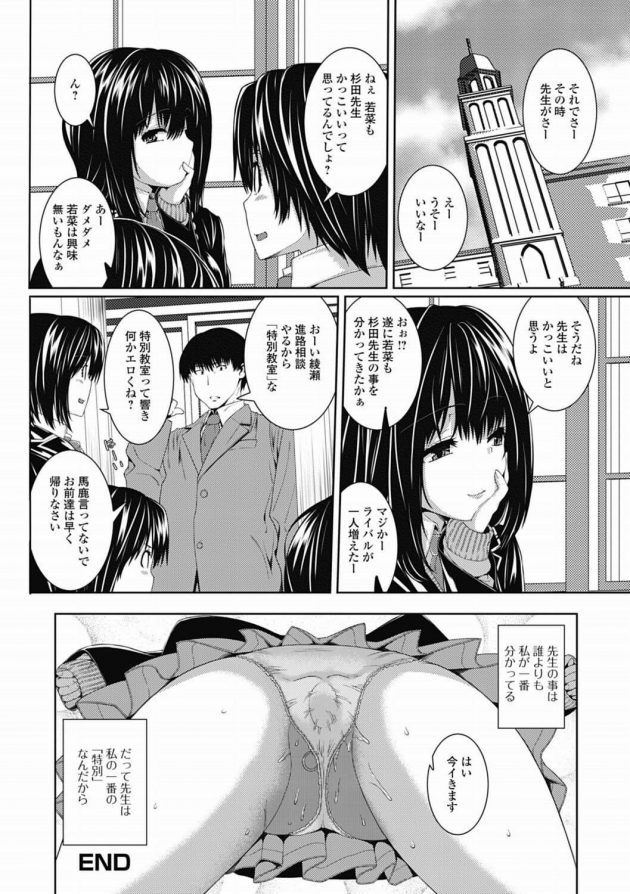 【エロ漫画】JKの若菜は杉田先生をどう思うか聞かれると、あり得ないと言い先生が来てさっさと帰れと言われる。【無料 エロ同人】 (18)