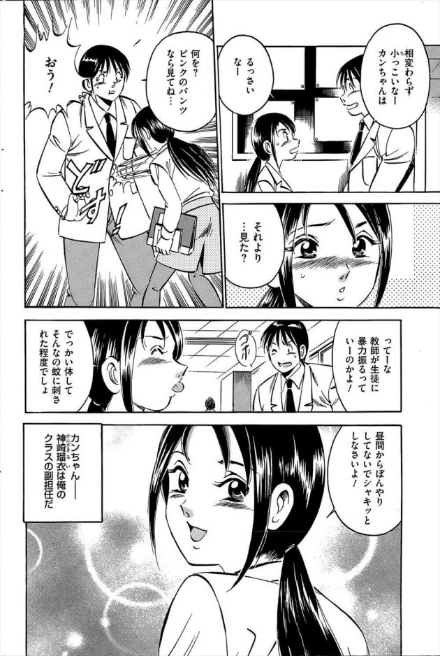 【エロ漫画】ヒロは3日彼女にシカトされ溜め息つきやながら歩いてると、女教師の瑠衣にぶつかりピンクのパンツを見たと言い殴られる。【無料 エロ同人】 (4)