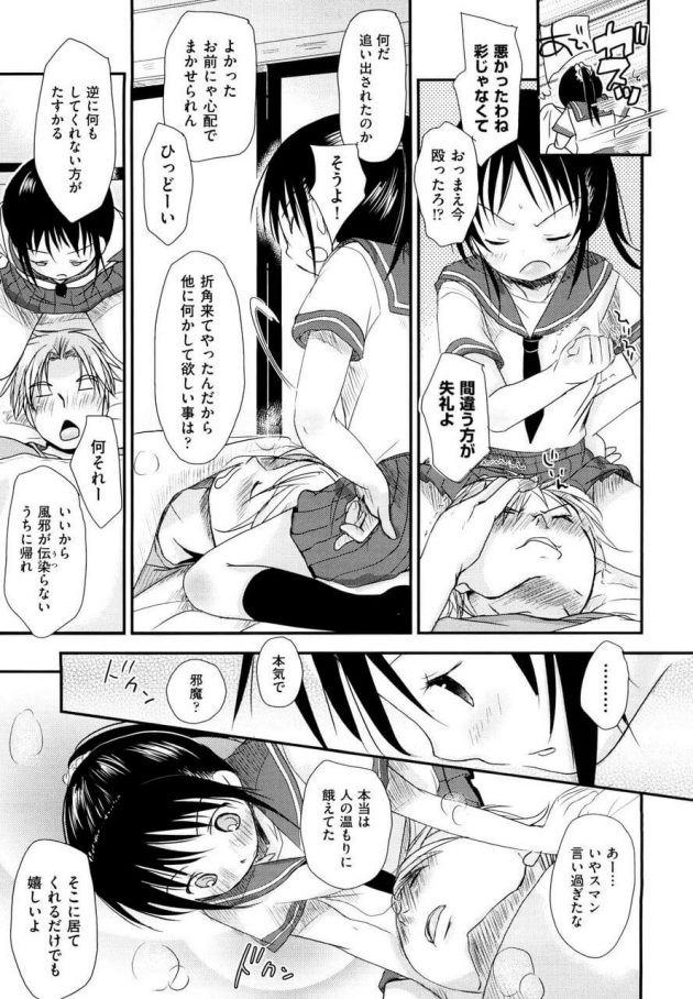 【エロ漫画】本田先生が熱が下がらず3日休んでいたので少女はお見舞いに行くと、部屋に上がり森川は野島の暴走を止めてと先生に言われる。【無料 エロ同人】 (7)