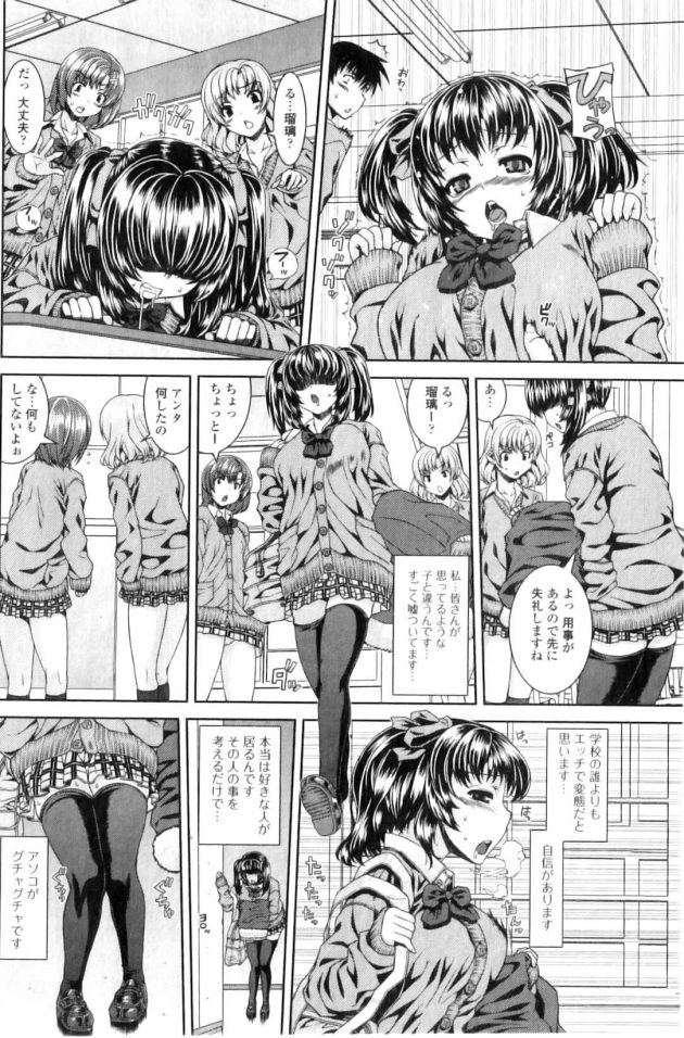 【エロ漫画】JK達はバレンタインを誰にあげるか話してると、瑠璃は巨乳を触られ敏感に反応する。【無料 エロ同人】 (2)