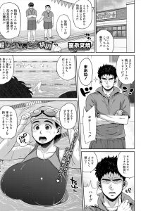 【エロ漫画】スイミングスクールで和田コーチに良い物を持ってると言われたデブのマイコは特別に個別で見てもらえる事になる。【無料 エロ同人】