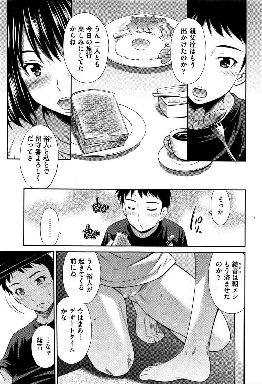 【エロ漫画】両親が出掛けて兄妹で留守番していると、綾音は朝メシを食べてる裕人にフェラをして口内射精させる。【無料 エロ同人】