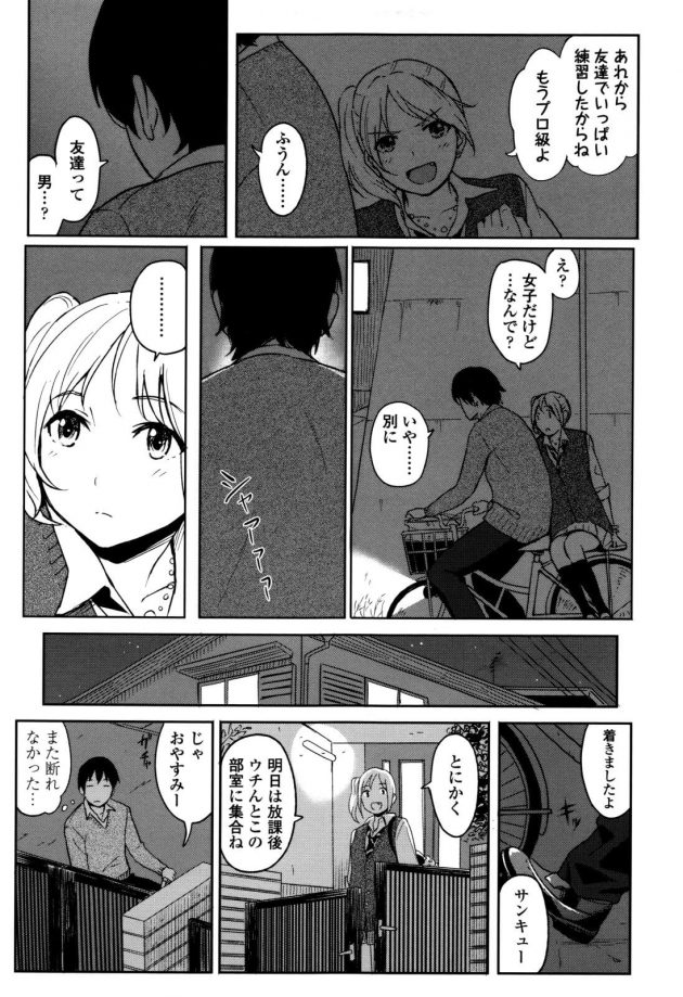 【エロ漫画】JKの紗姫は航平に髪伸びたと言うと、航平は2ヶ月くらい前に切ったと言うと紗姫が切ってあげようかと言う。【無料 エロ同人】 (3)