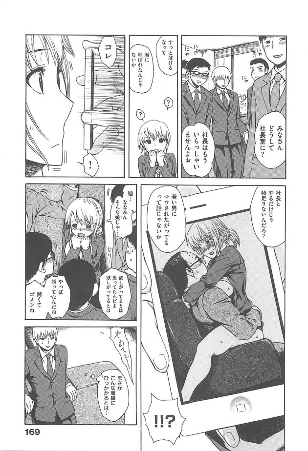 【エロ漫画】社長秘書の彼女はコラージュされた社長とのハメ撮り画像で脅されるｗｗ【無料 エロ同人】(3)