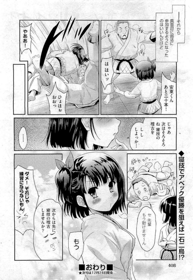 【エロ漫画】男は柔道部の先輩JK彼女と二人っきりで寝技の練習になりそのままｗｗｗ【無料 エロ同人】(24)