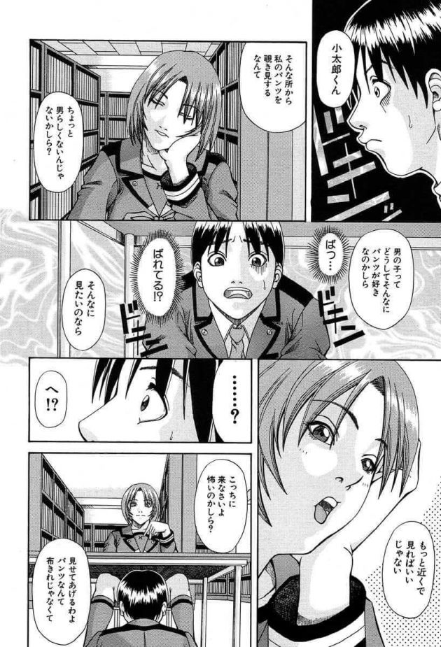【エロ漫画】同じクラスのJKに初恋をしてしまった男子は、図書室で本を読んでいる彼女のパンツを偶然覗いてしまい……。【無料 エロ同人】(8)