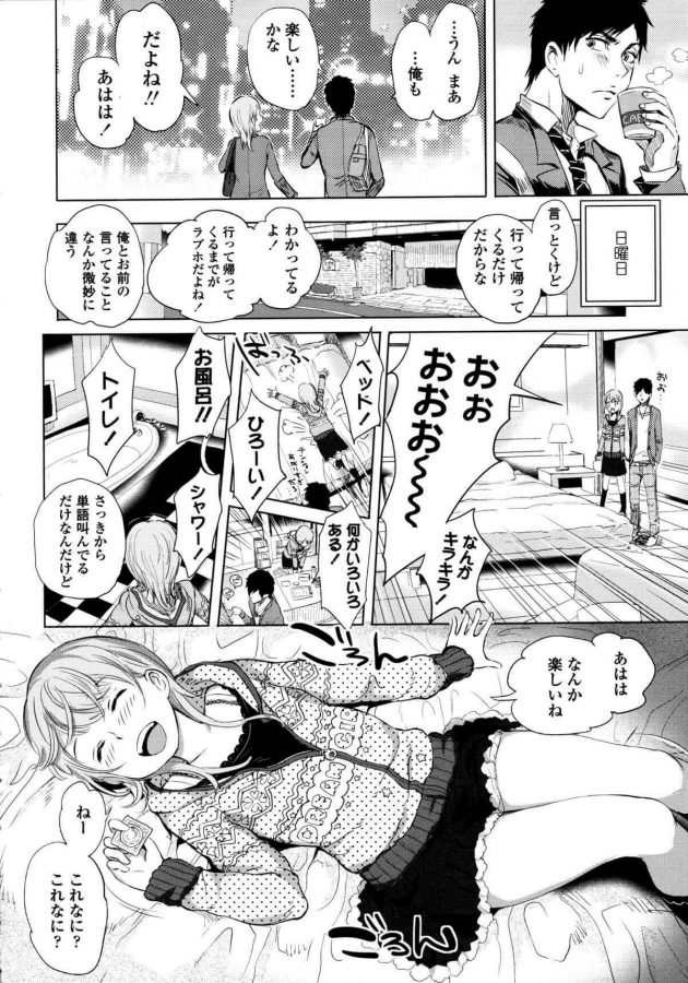 【エロ漫画】貧乳ちっぱいなJKは幼馴染に彼氏ができない相談をしてしまうのだがｗｗｗ【無料 エロ同人】(8)