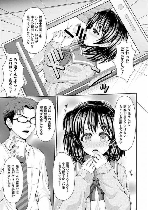 【エロ漫画】学校の先生から呼び出されてしまったJKは、そこで彼氏にフェラをしている写真を見せられてしまい……。【無料 エロ同人】(3)