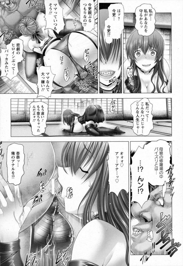 【エロ漫画】娘のアナルファックをしている姿を見せられた巨乳人妻な彼女は…【無料 エロ同人】(13)