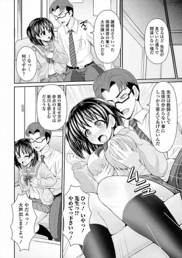 【エロ漫画】学校の先生から呼び出されてしまったJKは、そこで彼氏にフェラをしている写真を見せられてしまい……。【無料 エロ同人】(6)