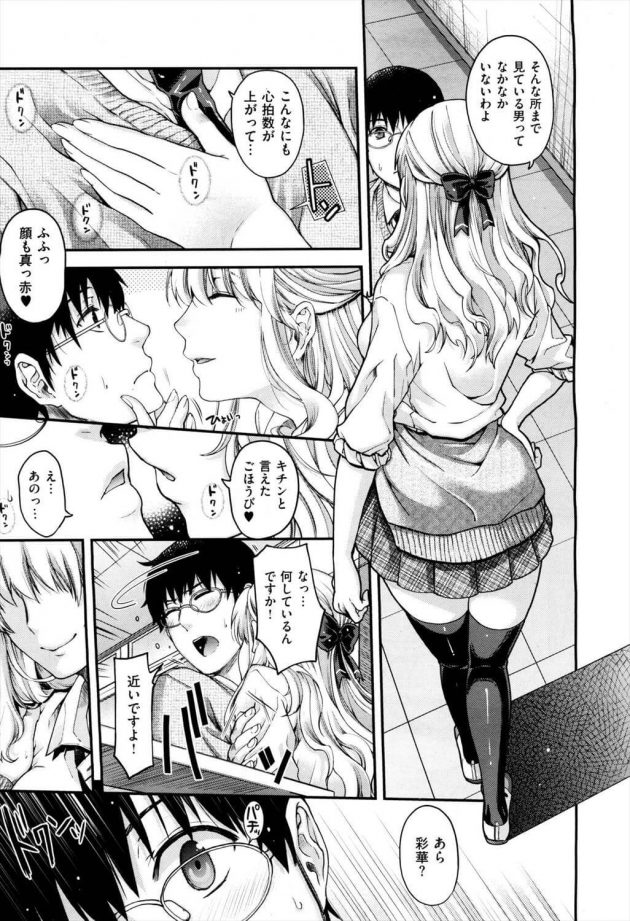 【エロ漫画】学校でも眼鏡っ子JKの妹をからかい百合なキスまでしてしまっている姉のJKは、ある時妹と仲の良い副会長の男子を誘惑することに。【無料 エロ同人】(13)