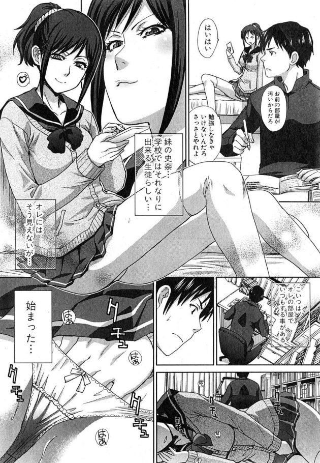 【エロ漫画】JKの妹は浪人中の兄の部屋でオナニーをするのが日課ｗ【無料 エロ同人】(2)
