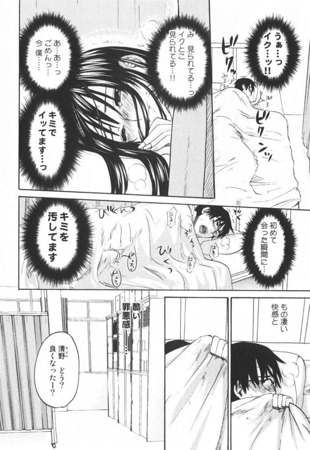 【エロ漫画】保健室のベッドで休んでいるJKとお互い見つめ合いながらこっそりオナニーしあってるｗｗ【無料 エロ同人】(4)