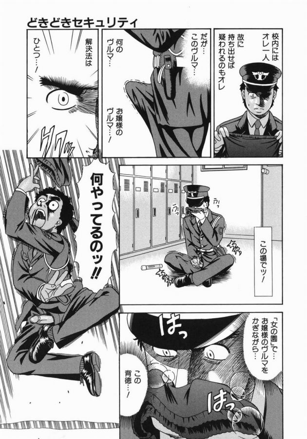 【エロ漫画】更衣室で見つけたブルマでオナニーする警備員をJK彼女たちに見られちゃうｗｗ【無料 エロ同人】(5)
