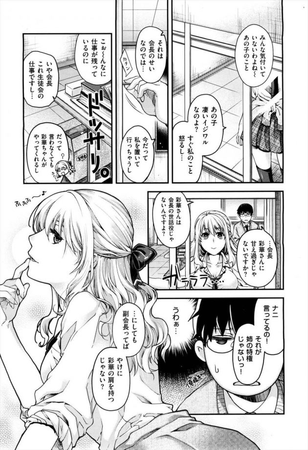 【エロ漫画】学校でも眼鏡っ子JKの妹をからかい百合なキスまでしてしまっている姉のJKは、ある時妹と仲の良い副会長の男子を誘惑することに。【無料 エロ同人】(9)