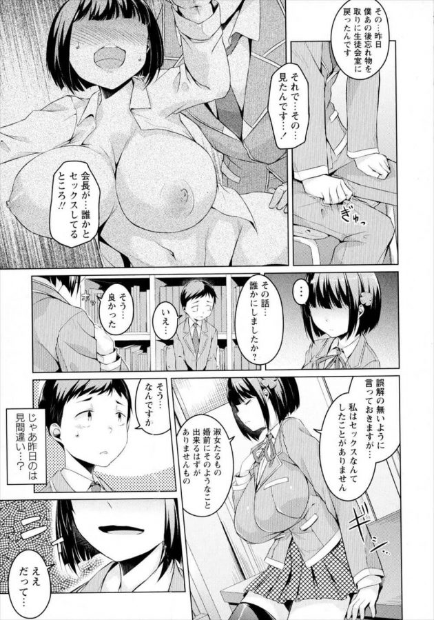 【エロ漫画】男子とセックスをしている相手は憧れの生徒会長の先輩JKだなんて…【無料 エロ同人】(7)