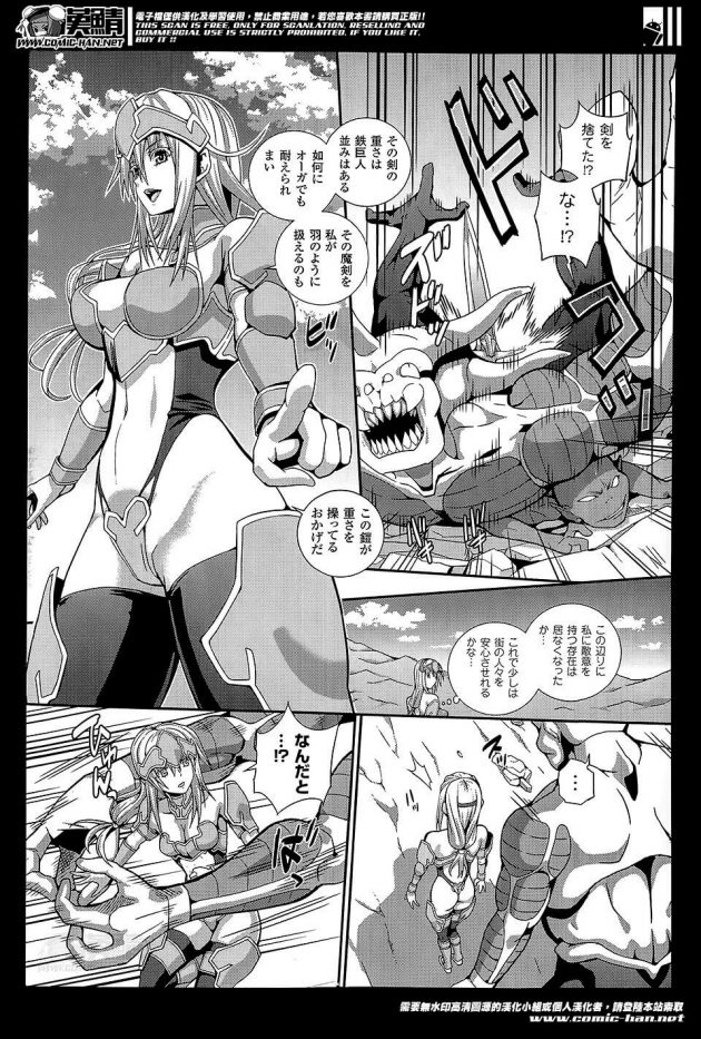 【エロ漫画】巨大なオーガに捕まり触手でオマンコ責められている女戦士ｗｗ【無料 エロ同人】(3)