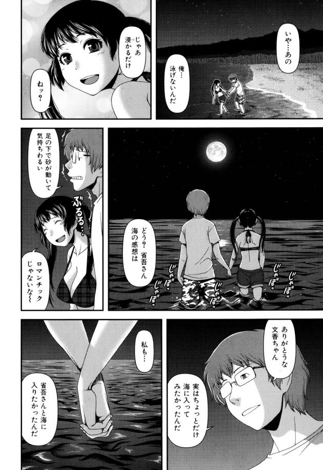 【エロ漫画】彼女から静かな夜の海を見に行くことを誘われた男はそのままキスを求められｗ【無料 エロ同人】(4)