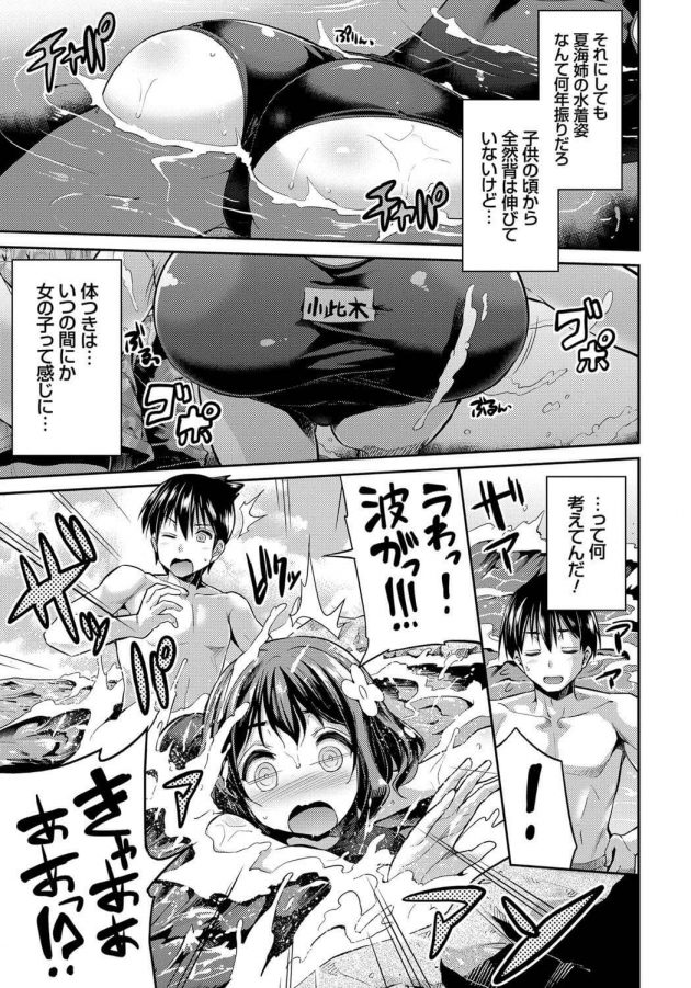 【エロ漫画】家族で海水浴にやって来た男の子は、スクール水着姿の姉に泳ぎを教えることに。【無料 エロ同人】(3)