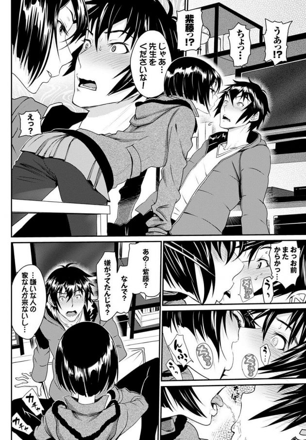 【エロ漫画】教え子だったJKからの誕生日プレゼントは彼女からのキスから始まるｗ【無料 エロ同人】(4)