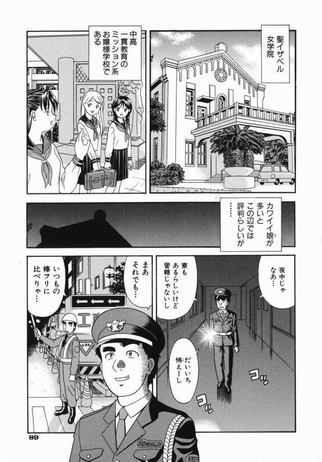 【エロ漫画】更衣室で見つけたブルマでオナニーする警備員をJK彼女たちに見られちゃうｗｗ【無料 エロ同人】(3)