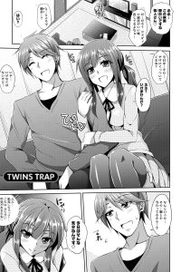 【エロ漫画】双子姉妹の妹と付き合っている男は、密かに妹と入れ替わった姉の方から誘惑されキスをされてしまうが。【無料 エロ同人】