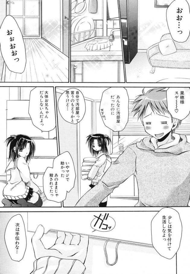 【エロ漫画】部屋の掃除に来たJKにの妹に隠していたバイブを見つけられたｗｗ【無料 エロ同人】(3)