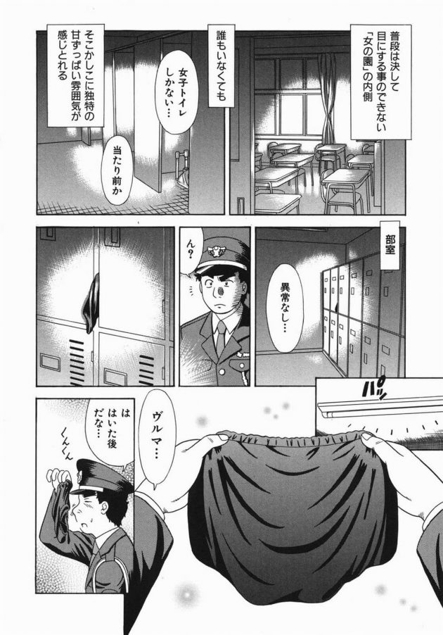 【エロ漫画】更衣室で見つけたブルマでオナニーする警備員をJK彼女たちに見られちゃうｗｗ【無料 エロ同人】(4)