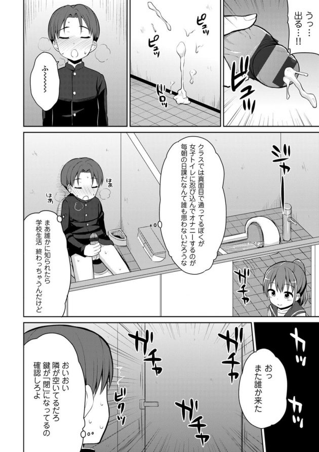 【エロ漫画】男の子は女子トイレに忍び込みオナニーをするのが趣味だったがｗｗ【無料 エロ同人】(2)