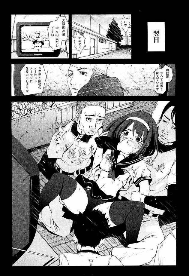 【エロ漫画】甲子園に出場する男子部員に告白されてしまった女子マネージャーだったが、彼女は補欠の部員たちから襲われ…【無料 エロ同人】(2)