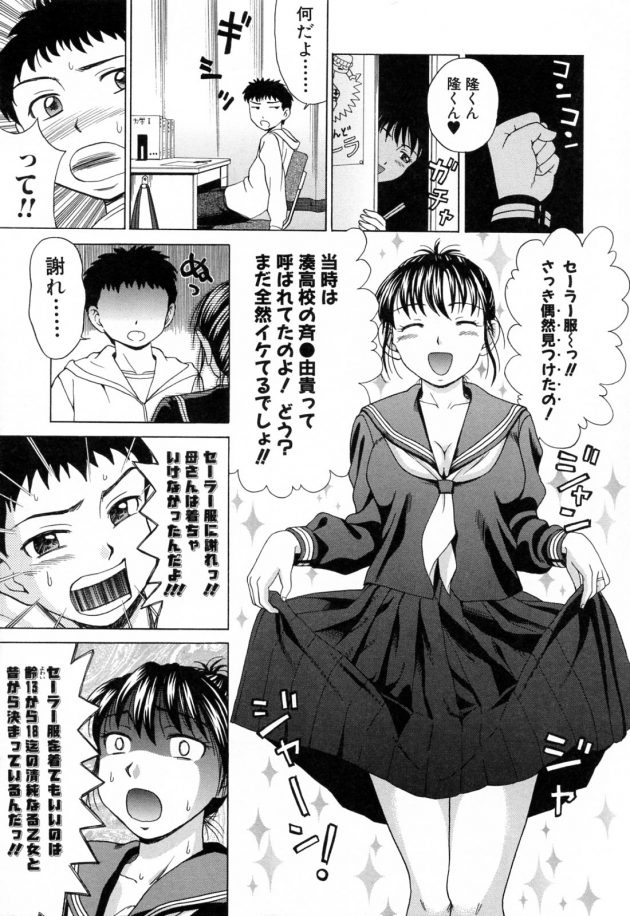 【エロ漫画】熟女の母がセーラー服コスプレで息子を襲うってｗｗｗ【無料 エロ同人】(3)