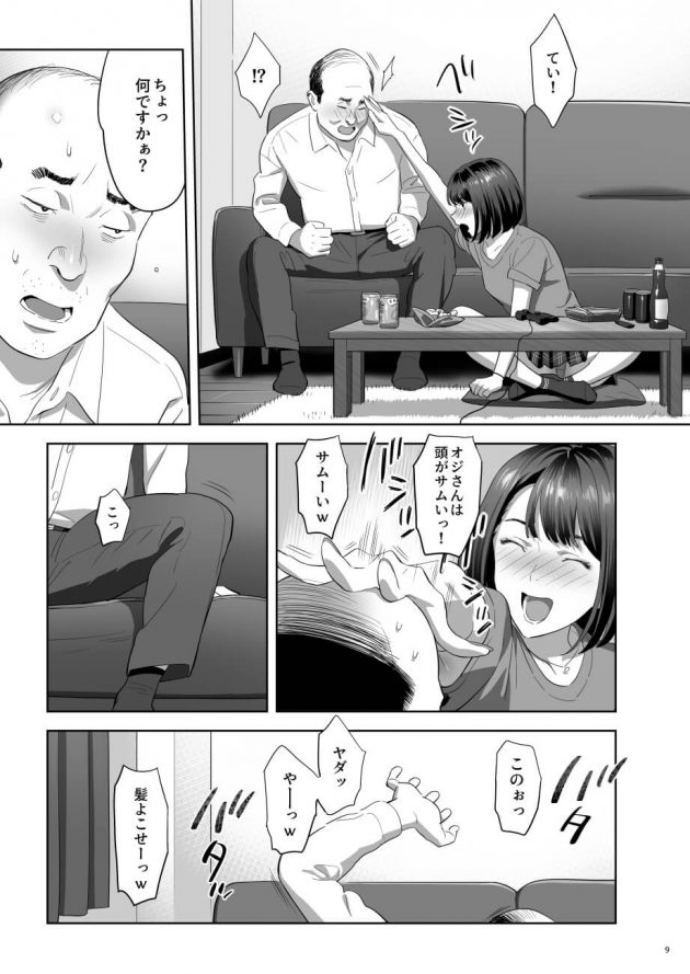 【エロ同人誌】JK彼女は睡眠姦セックスされるのを期待して彼の家に遊びに行ってるｗ【無料 エロ漫画】(8)