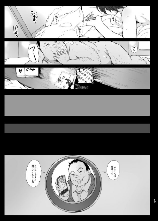 【エロ同人誌】男はが上司に渡されたUSBメモリーの中にはクスリを盛られ睡眠姦中されてる自分の彼女の動画が…【無料 エロ漫画】(19)