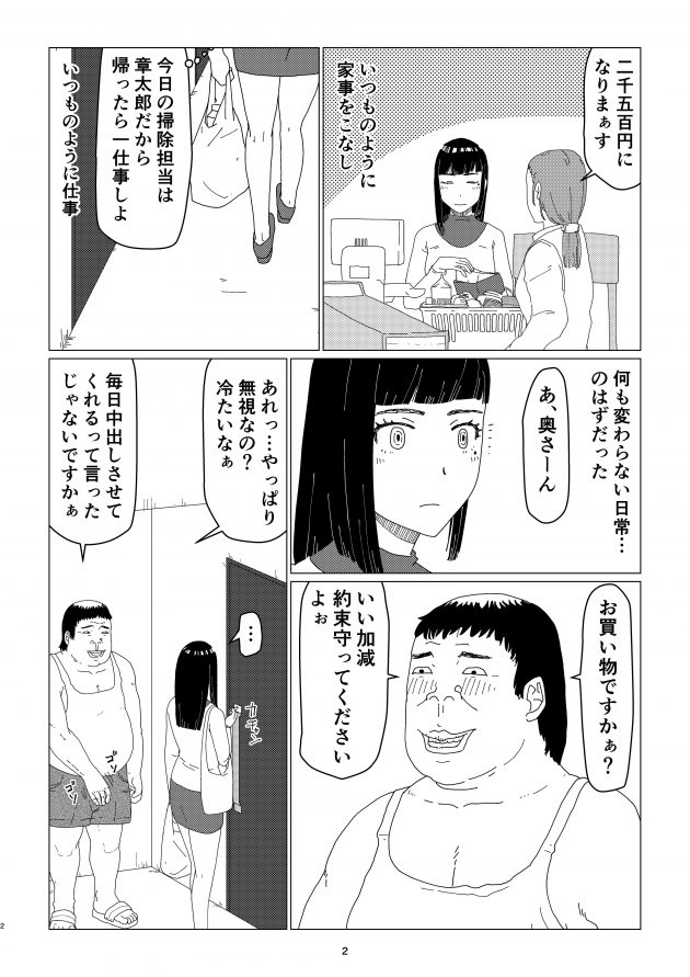 【エロ同人誌】巨乳人妻な彼女は毎日夫から寝取らせセックスをお願いされるｗ【無料 エロ漫画】(6)