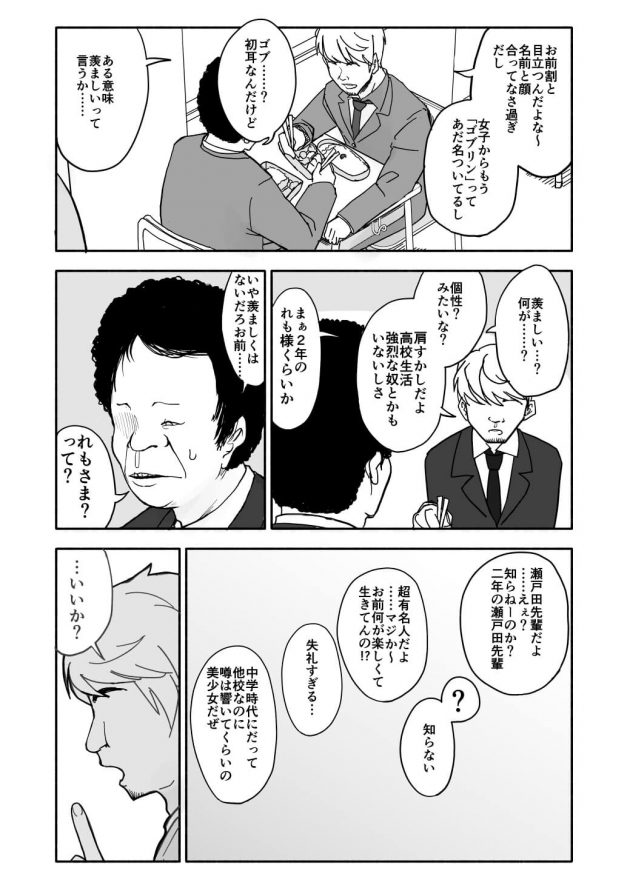 【エロ同人誌】人気者な先輩JKはショパンを聞くと発情してしまう【無料 エロ漫画】(5)