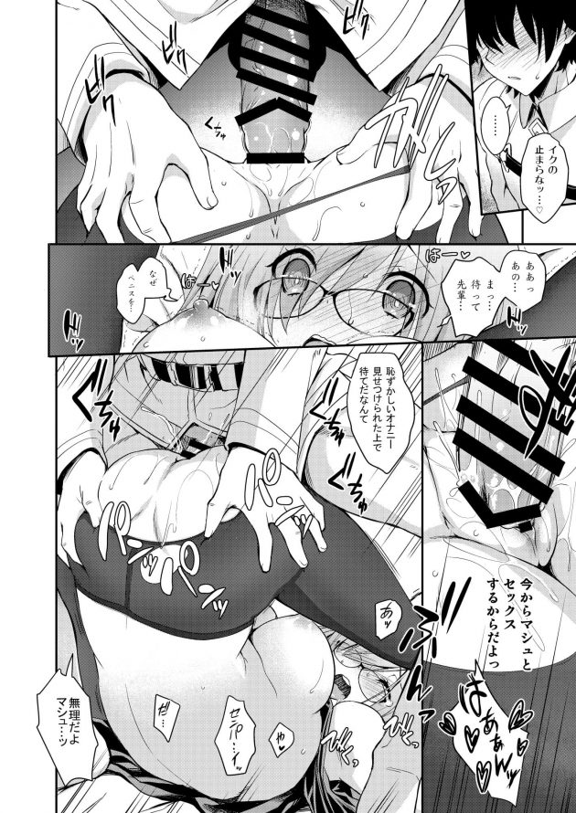 【エロ同人 Fate／Grand Order】先輩の顔をまともに見れなくなってしまったマシュは…【無料 エロ漫画】(13)