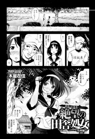 【エロ漫画】甲子園に出場する男子部員に告白されてしまった女子マネージャーだったが、彼女は補欠の部員たちから襲われ…【無料 エロ同人】