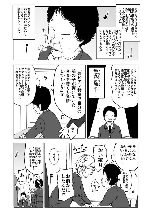 【エロ同人誌】人気者な先輩JKはショパンを聞くと発情してしまう【無料 エロ漫画】(23)