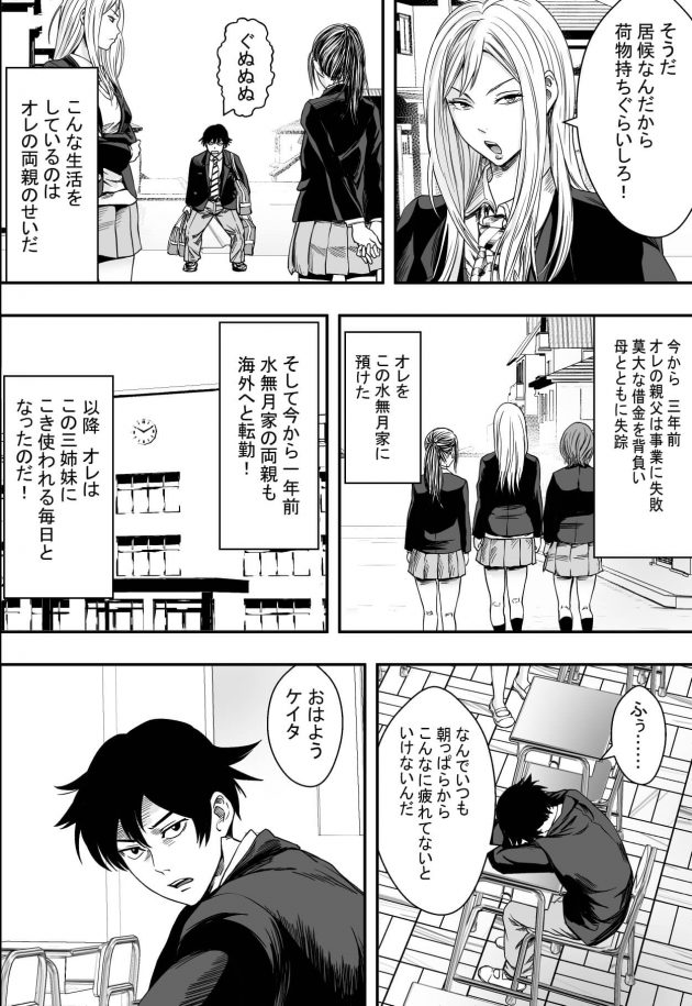 【エロ同人誌】居候している男子は三姉妹のJKと友人の男との3Pセックスを見せつけられるｗ【無料 エロ漫画】(3)