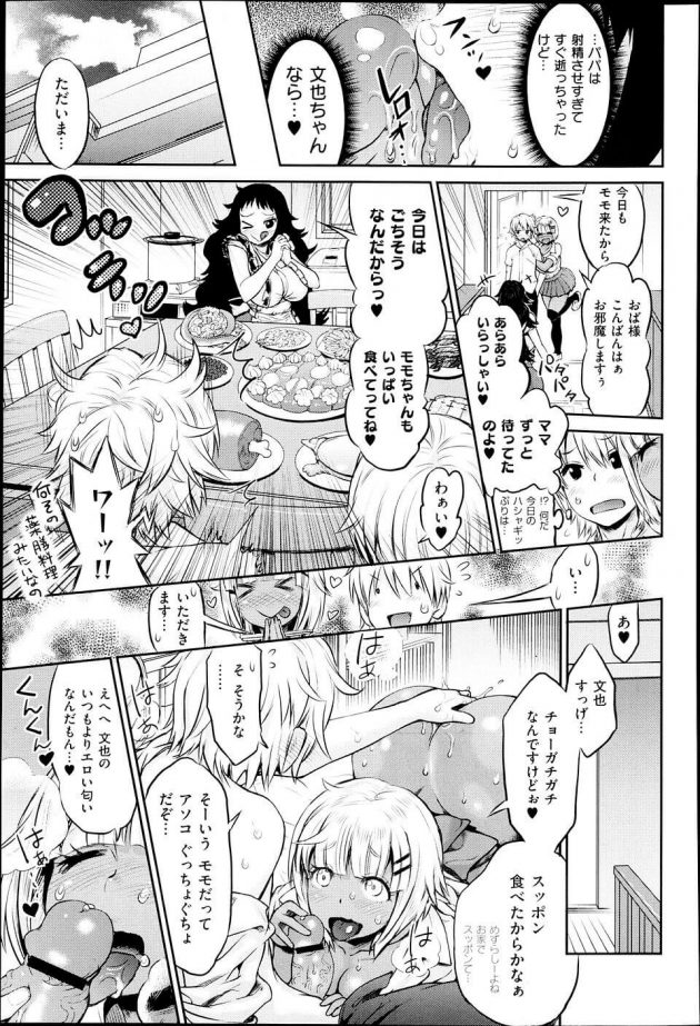 【エロ漫画】男は黒ギャルJK彼女との部屋でのセックスを覗いてる母に気づいているｗ【無料 エロ同人】(5)