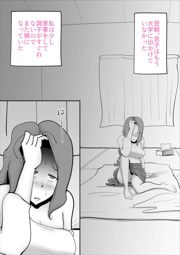 【エロ同人誌】鬱に悩んでいる母親のことを心配している息子だったが…【無料 エロ漫画】(41)