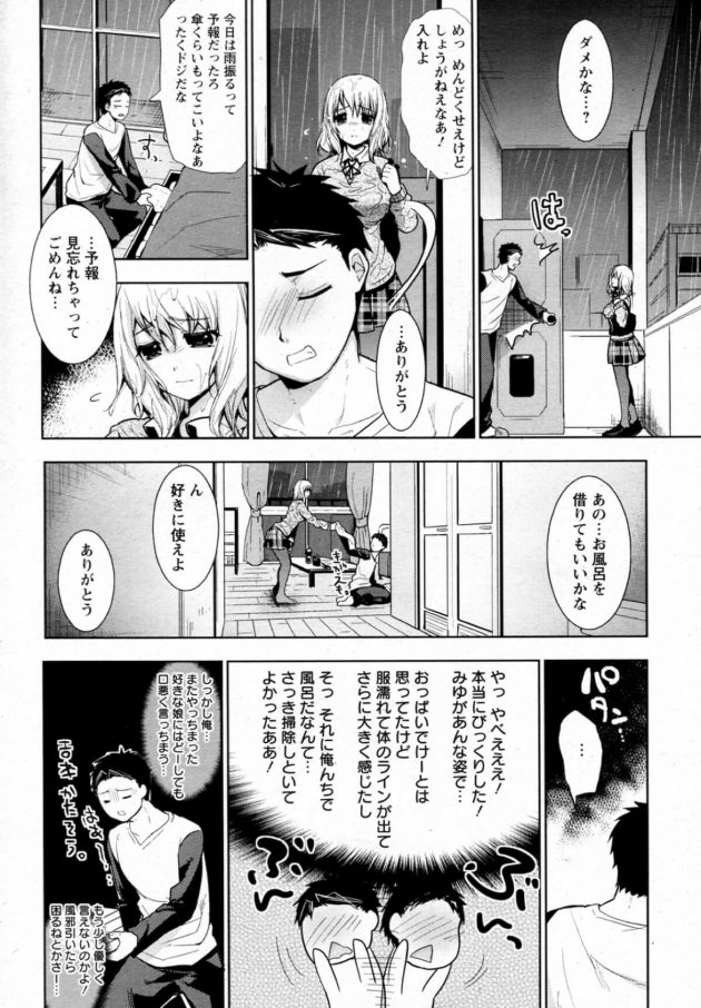 【エロ漫画】男の家に雨宿りをさせてほしいと制服姿のJKが突然訪ねてきたｗｗｗ【無料 エロ同人】(2)