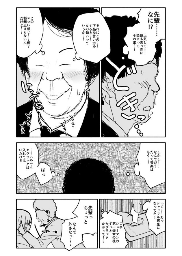 【エロ同人誌】人気者な先輩JKはショパンを聞くと発情してしまう【無料 エロ漫画】(39)