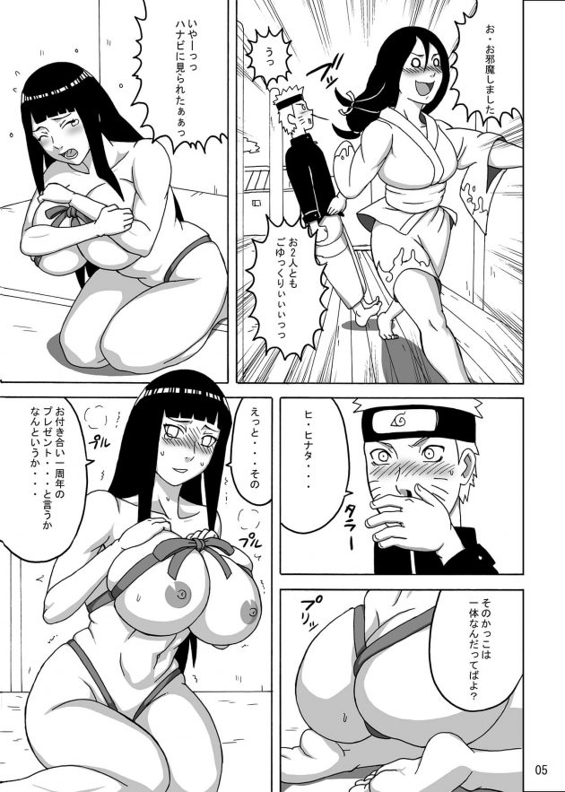 【エロ同人 NARUTO -ナルト-】日向ヒナタはナルトと初めてのセックスをしようとするのだが…【無料 エロ漫画】(6)