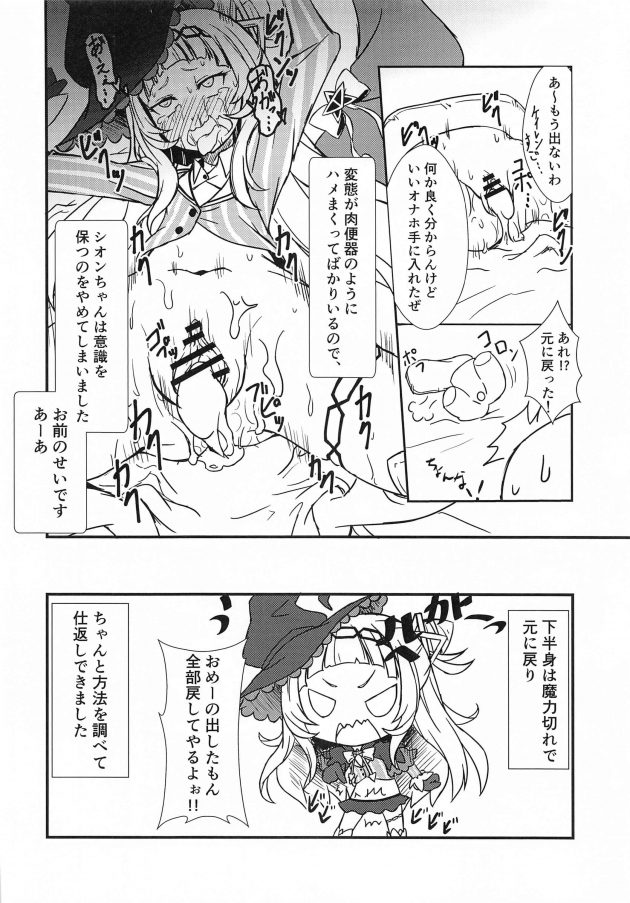 【エロ同人 バーチャルYouTuber】魔法少女な紫咲シオンはクッションにオナホを着けて疑似セックスをするｗ【無料 エロ漫画】(15)