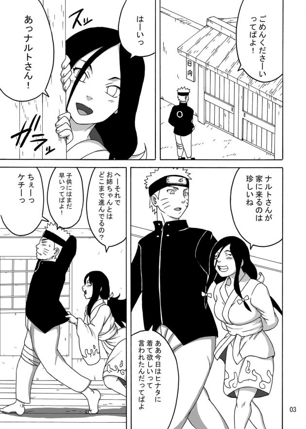 【エロ同人 NARUTO -ナルト-】日向ヒナタはナルトと初めてのセックスをしようとするのだが…【無料 エロ漫画】(4)